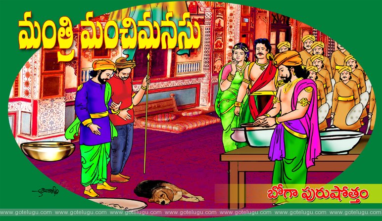 Mantri manchi manasu Mantri manchi manasu